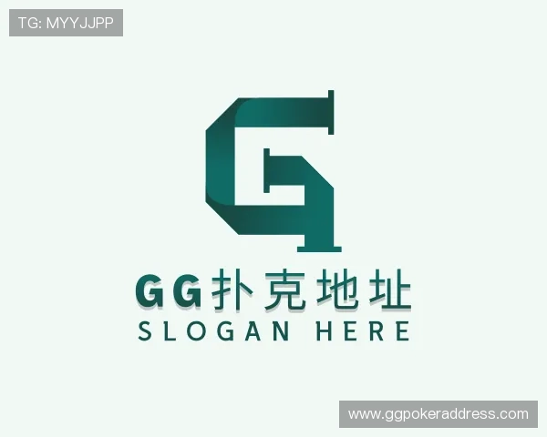 发现gg扑克地址